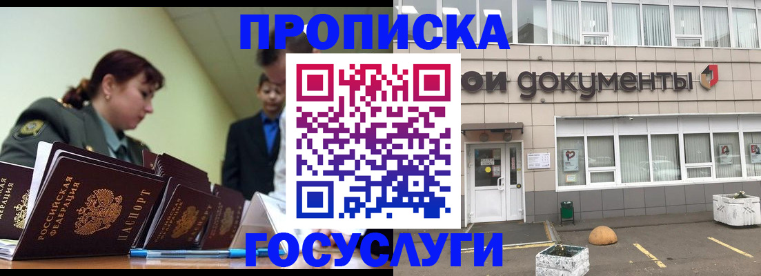 прописка регистрация в Полярном