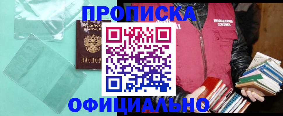 временная регистрация для школы в Полярном