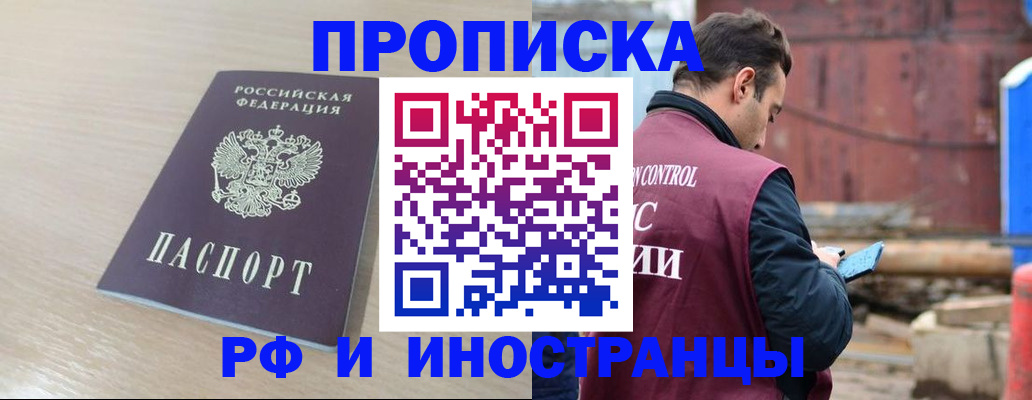 прописка законно в Полярном