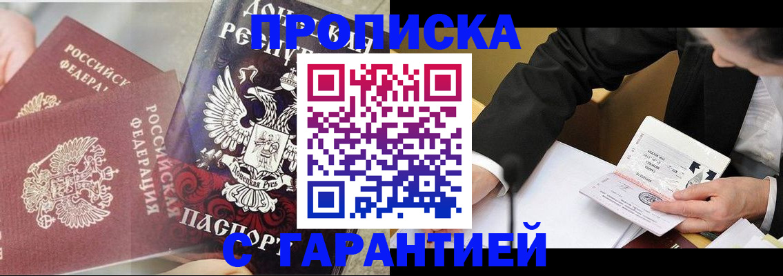 прописка ребенка в Полярном